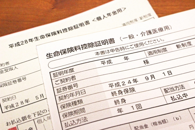 生命保険料控除証明書