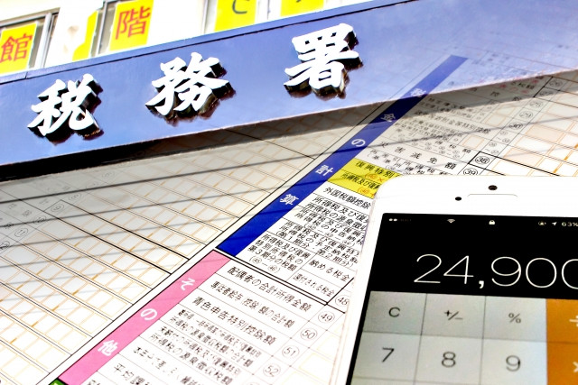 確定申告と税務署